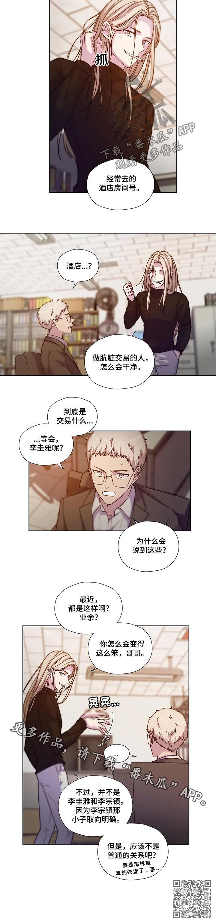 永远的囚笼漫画,第68章：【第二季】什么交易2图