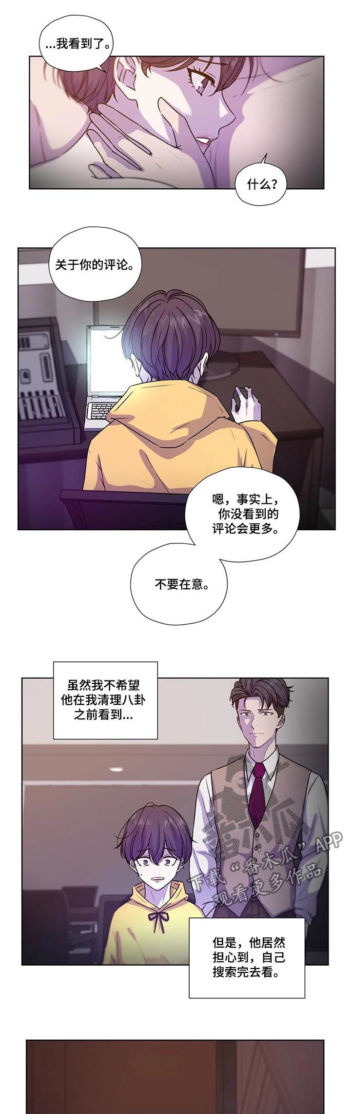永远的囚笼漫画,第105章：【第二季】怕你受伤2图