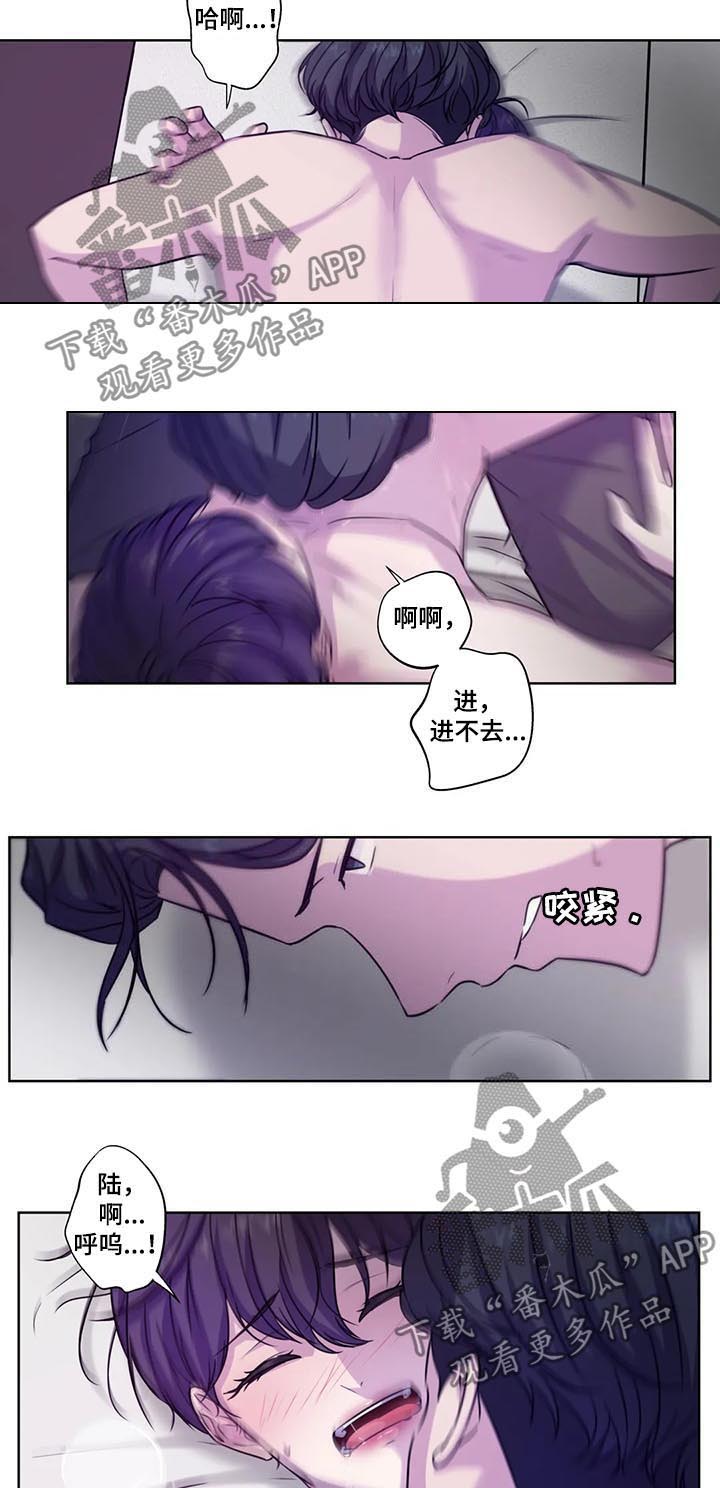 永远的囚笼漫画,第72章：【第二季】我笑你哭1图