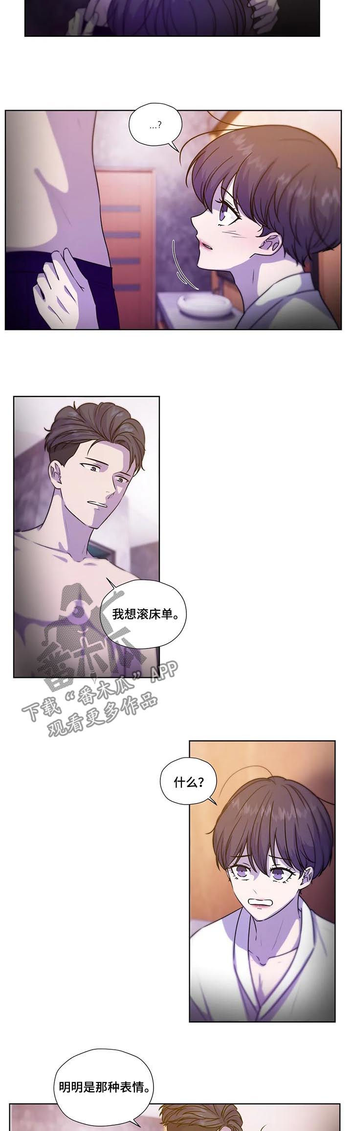 永远的囚笼漫画,第104章：【第二季】别走啊2图