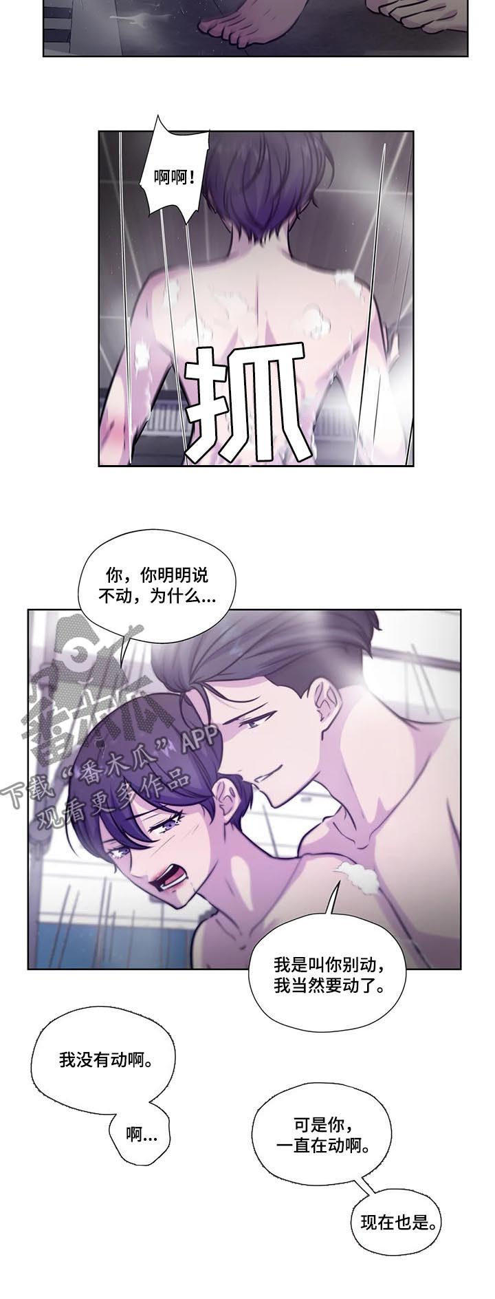 永远的囚笼漫画,第79章：【第二季】吻我2图