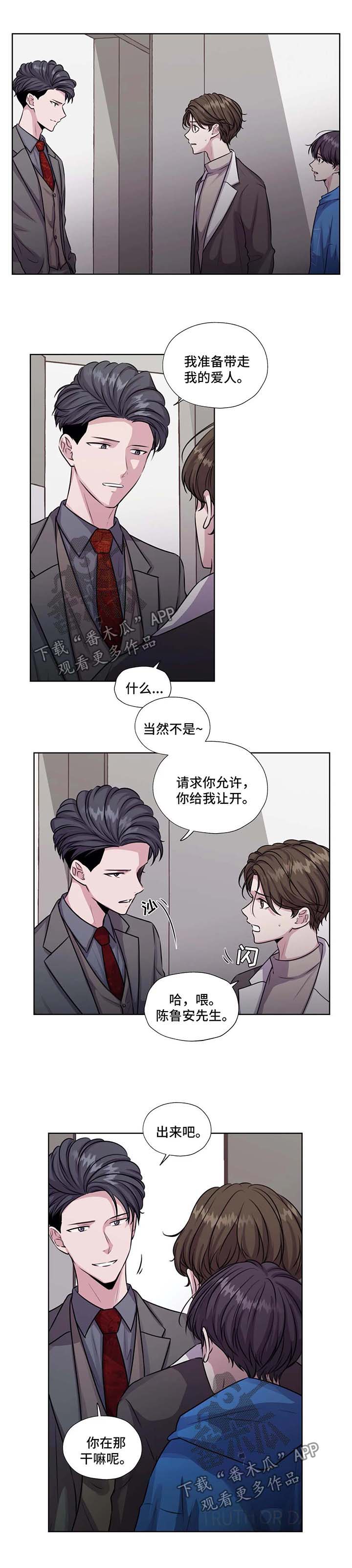 永远的囚笼漫画,第52章：不要管太多2图