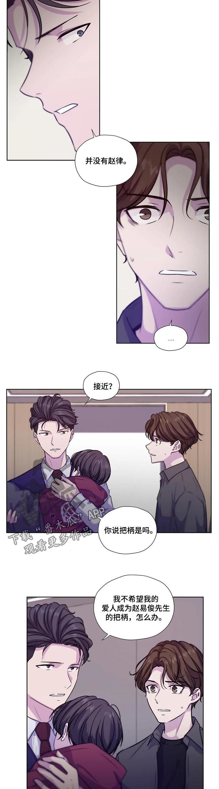 永恒的牢笼漫画,第70章：【第二季】自己慢慢体会1图
