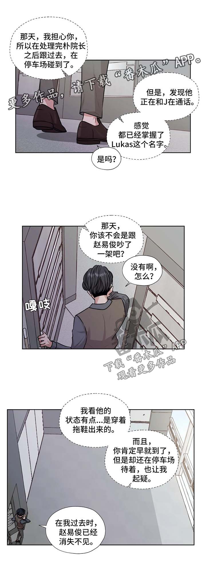 永远的囚笼漫画,第50章：J的消息2图