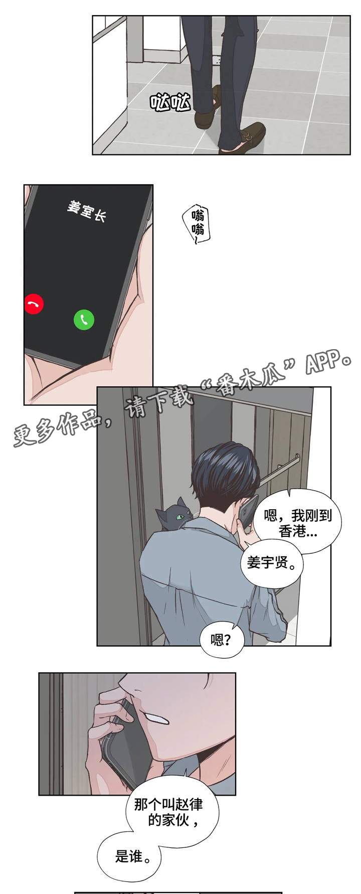 永远的囚笼漫画,第5章：名字2图