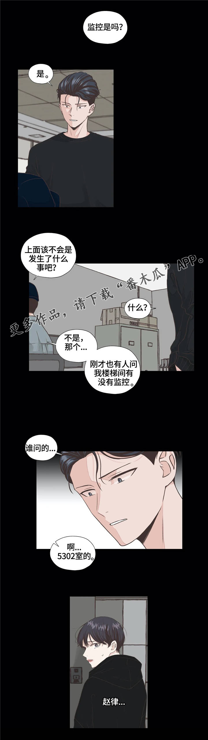 永恒牢笼兑换漫画,第12章：监控1图