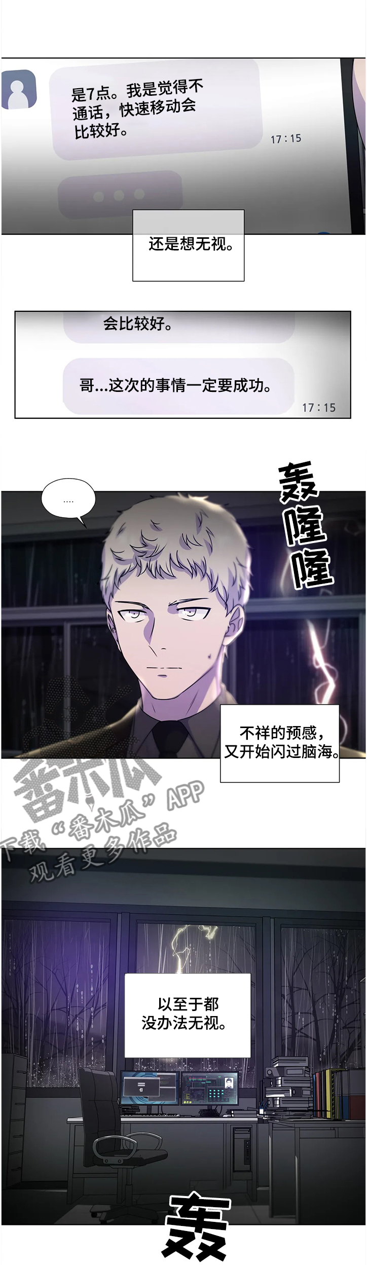 永远的囚笼漫画,第137章：【番外】意外的人2图
