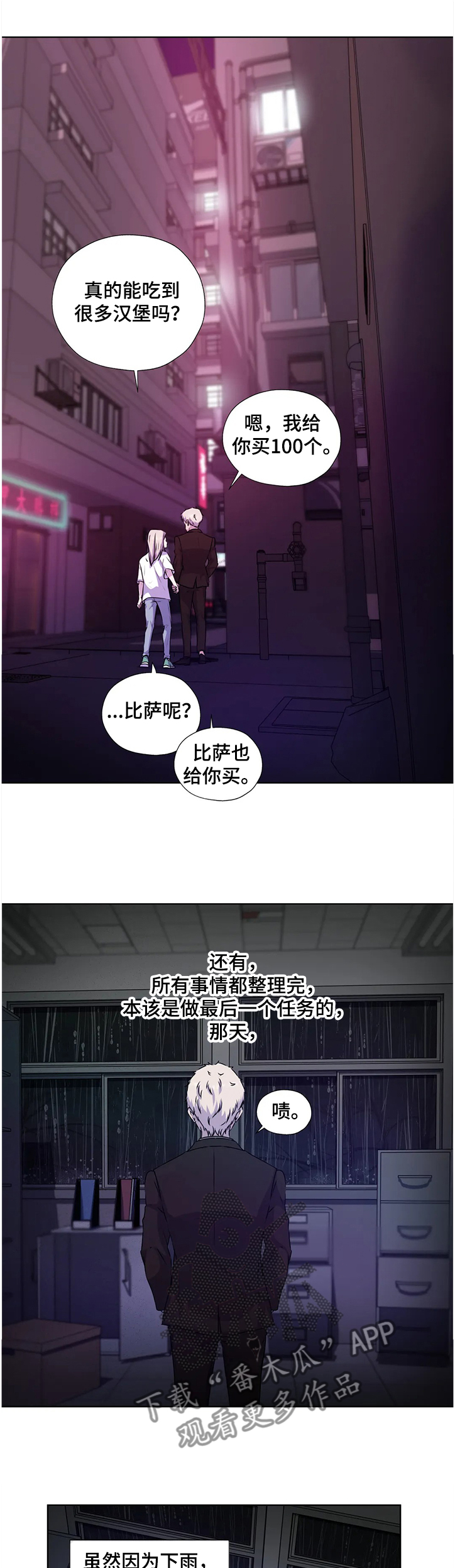 永远的囚笼漫画,第137章：【番外】意外的人2图