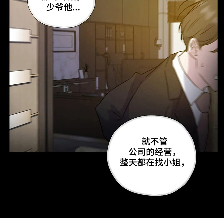 永远的囚笼漫画,第126章：【第二季】缘由1图
