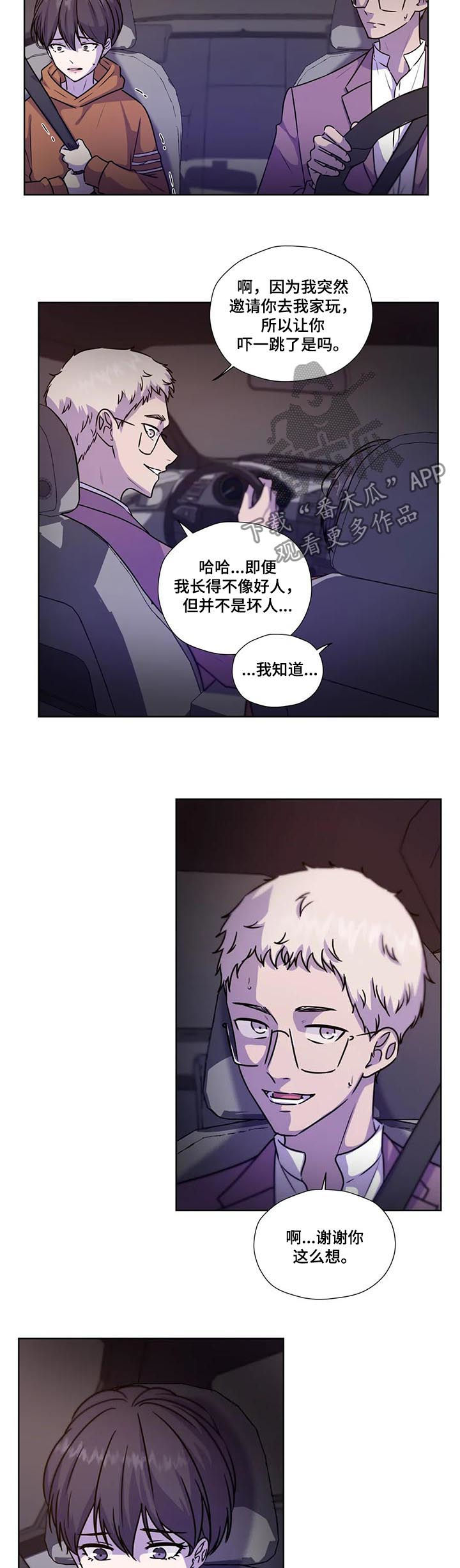 永远的囚笼漫画,第98章：【第二季】蜂蜜牛奶1图