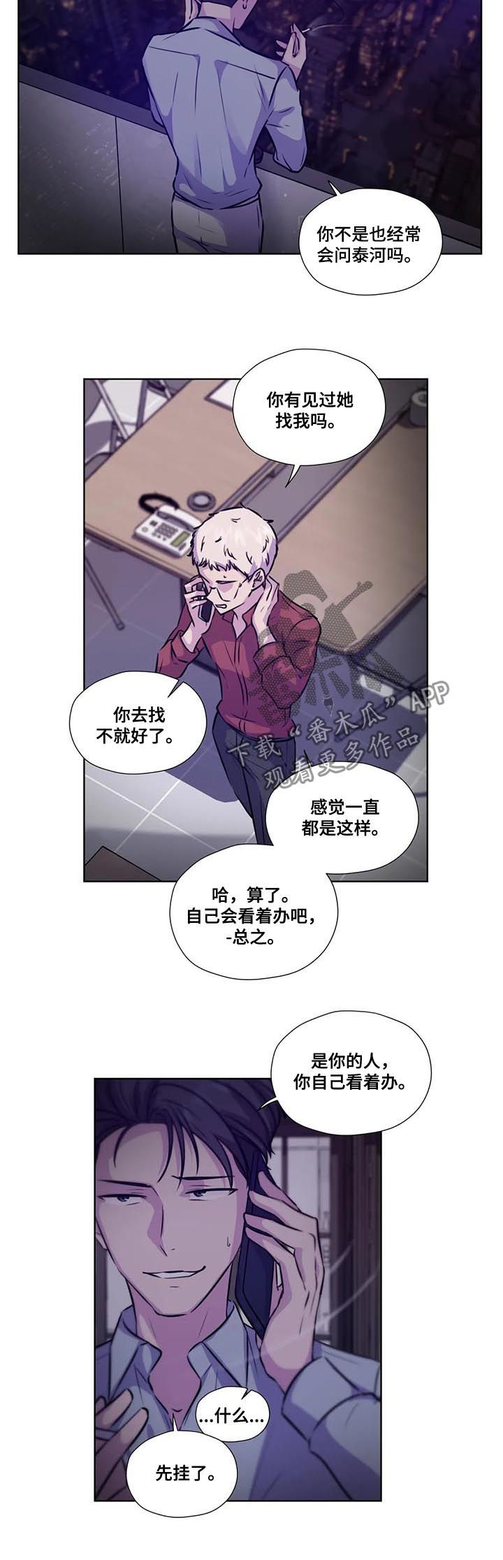 永远的囚笼漫画,第81章：【第二季】你想做什么2图