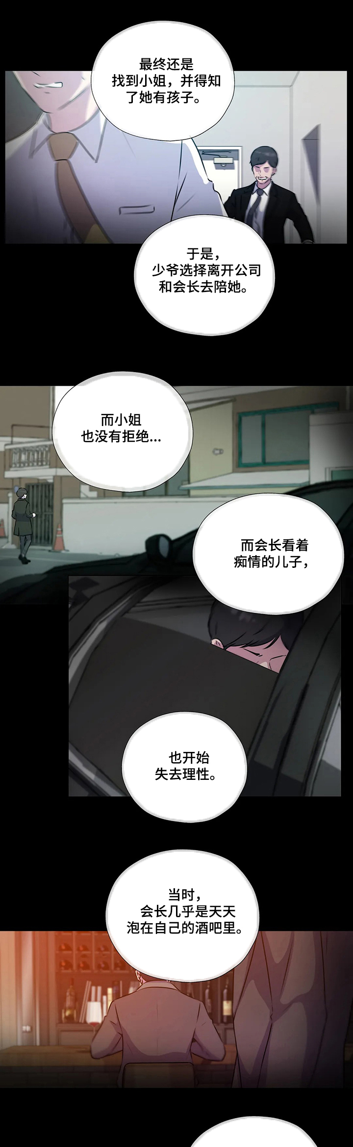 永远的囚笼漫画,第126章：【第二季】缘由2图