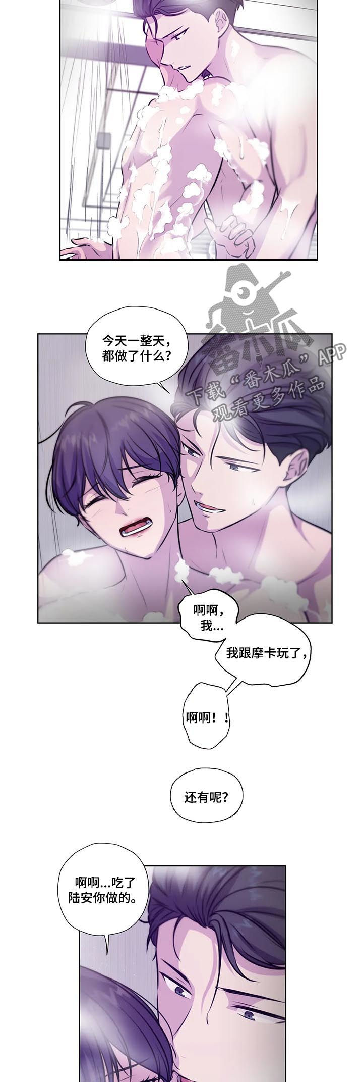 永远的囚笼漫画,第79章：【第二季】吻我2图