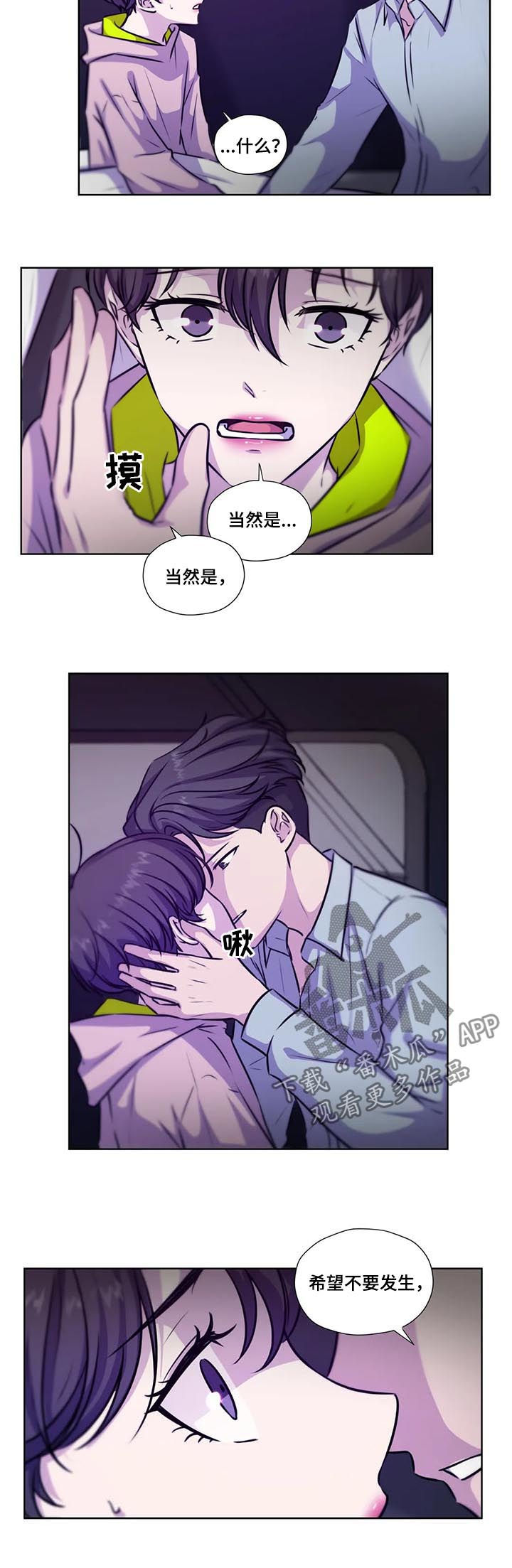 永远的囚笼漫画,第82章：【第二季】原谅1图