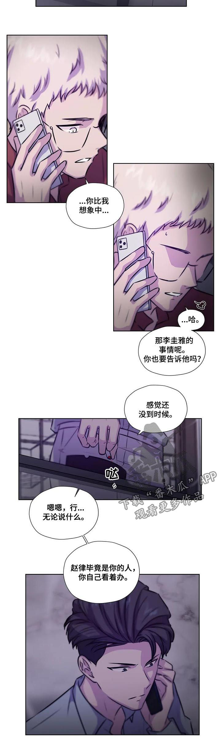 永恒的牢笼漫画,第81章：【第二季】你想做什么2图