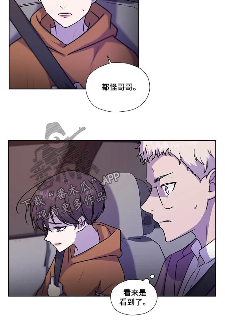 永远的囚笼漫画,第98章：【第二季】蜂蜜牛奶2图
