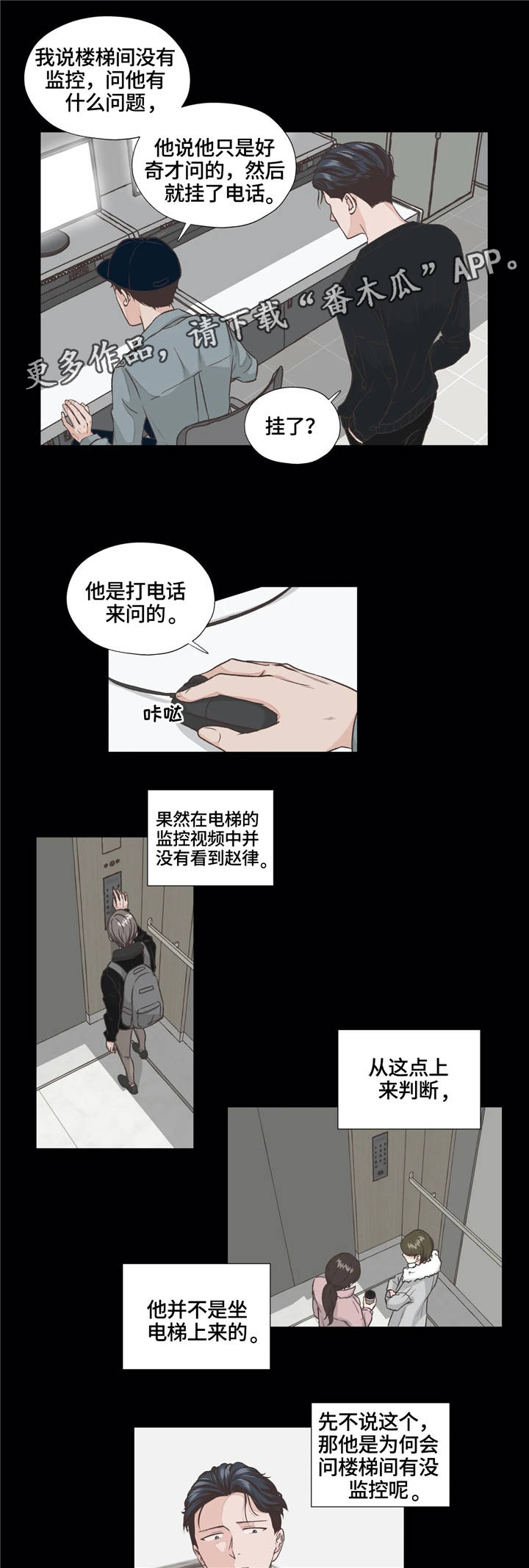 永恒牢笼兑换漫画,第12章：监控2图