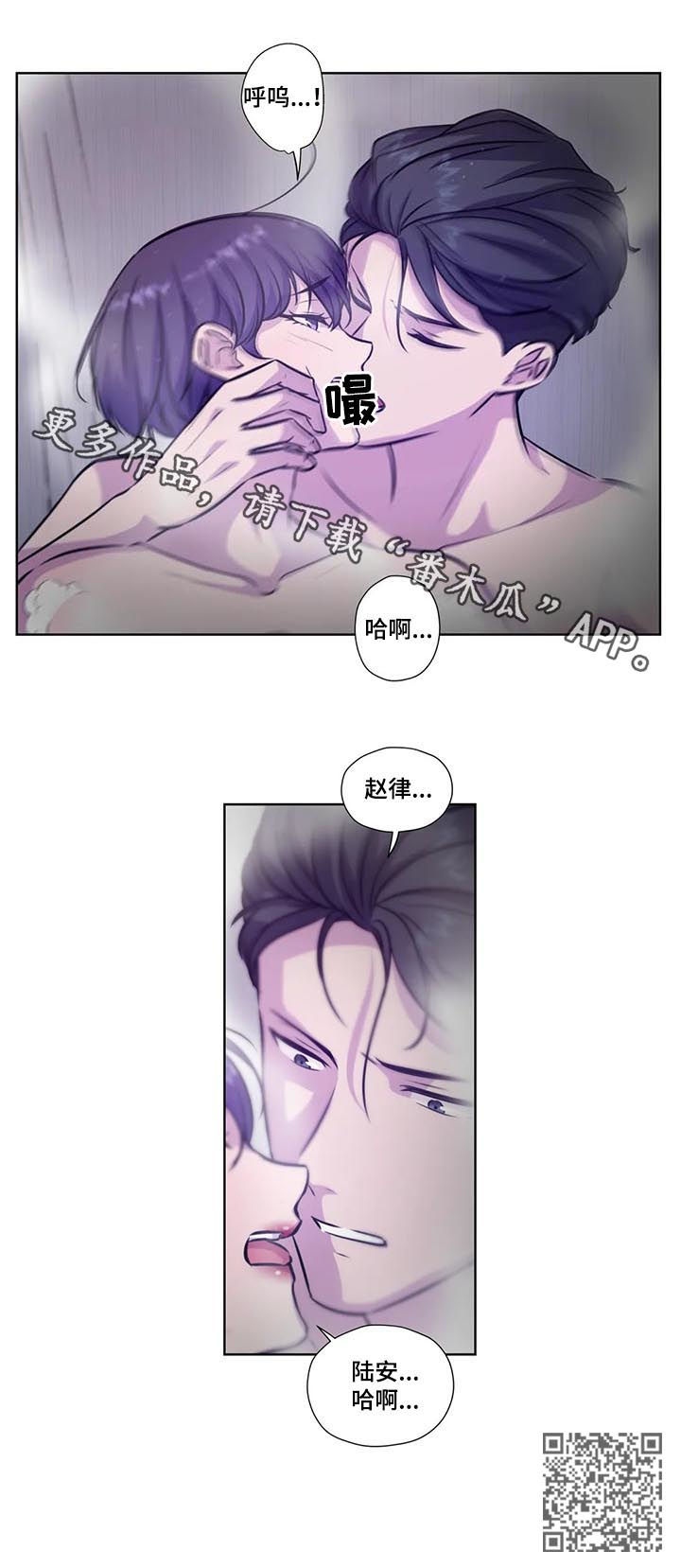 永远的囚笼漫画,第79章：【第二季】吻我1图