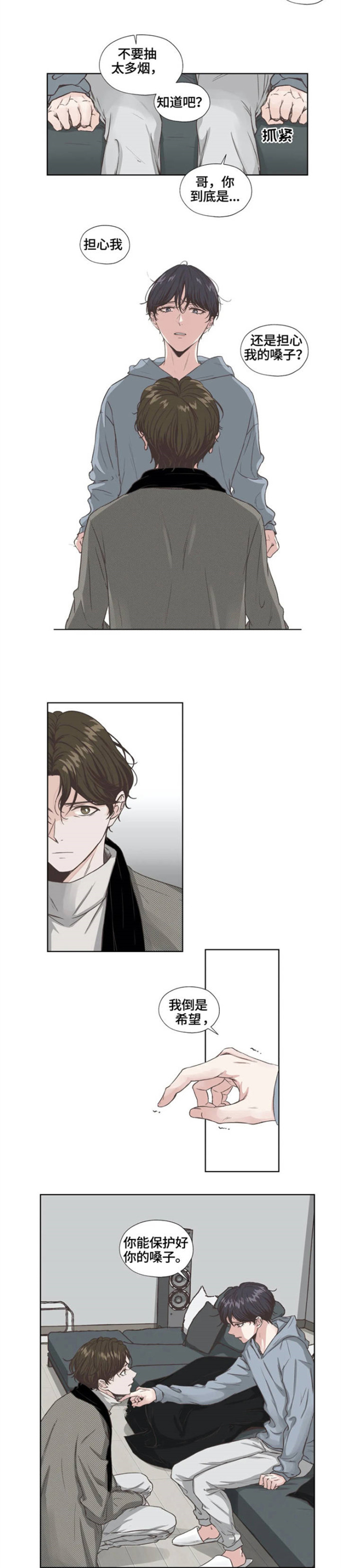 永远的囚笼漫画,第1章：担心1图