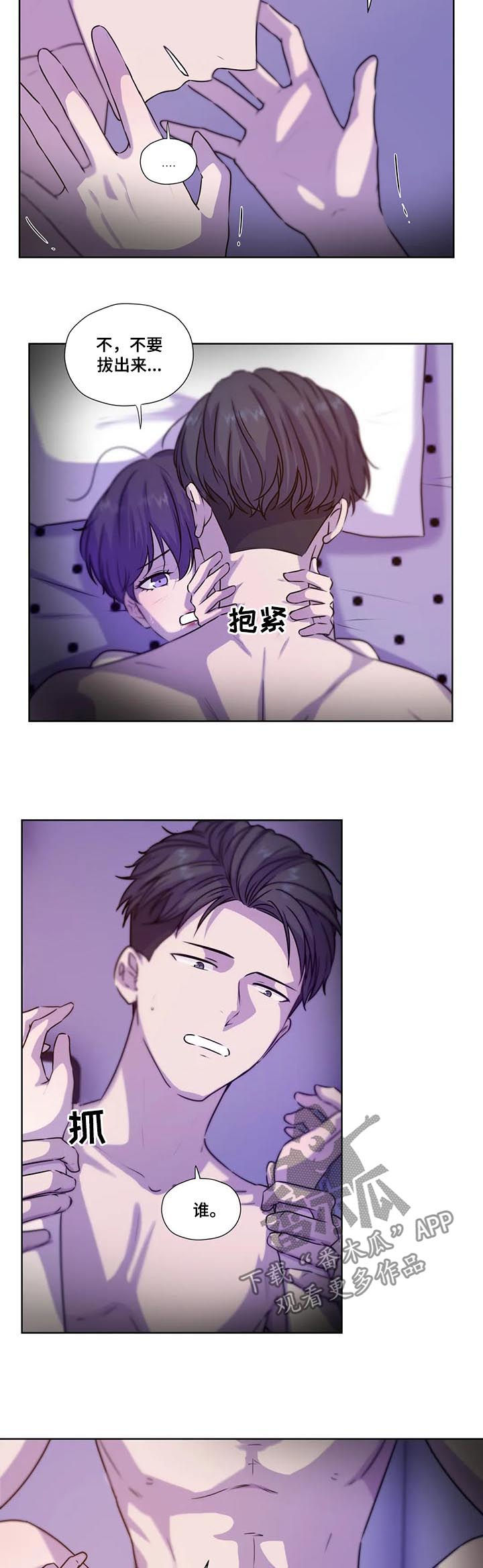 永远的囚笼漫画,第100章：【第二季】捂住嘴1图