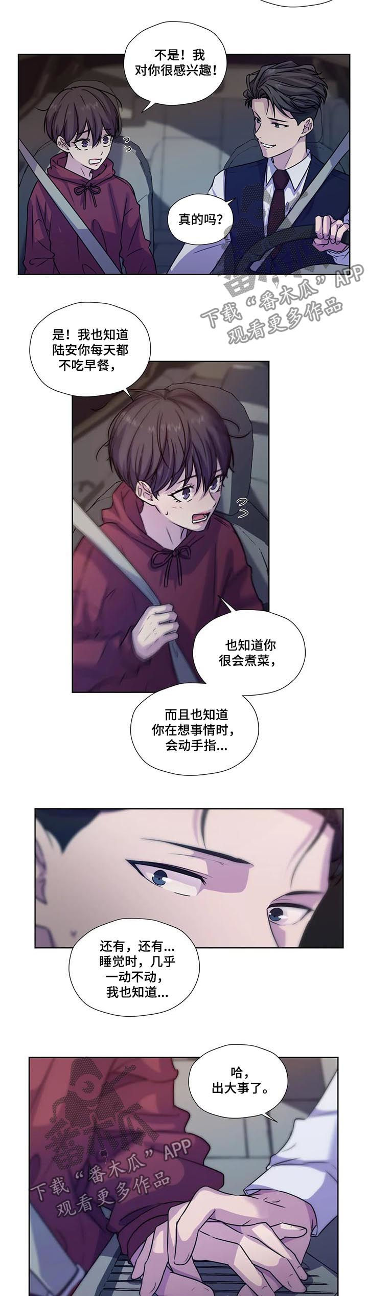永远的囚笼漫画,第66章：【第二季】每天都在喜欢你1图