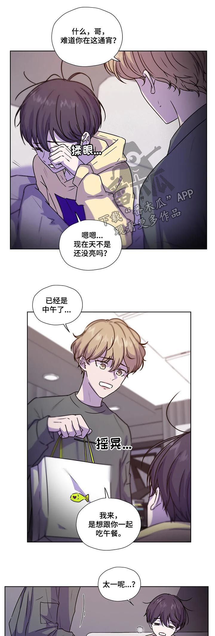 永远的囚笼漫画,第94章：【第二季】不要逞强2图