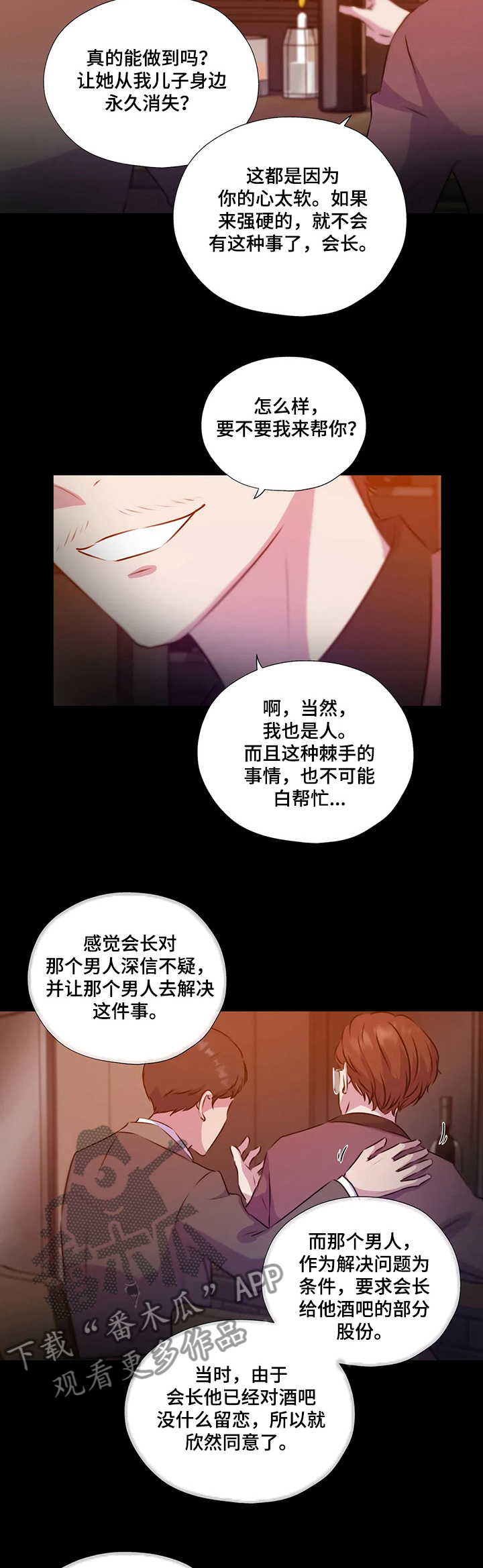 永远的囚笼漫画,第126章：【第二季】缘由1图