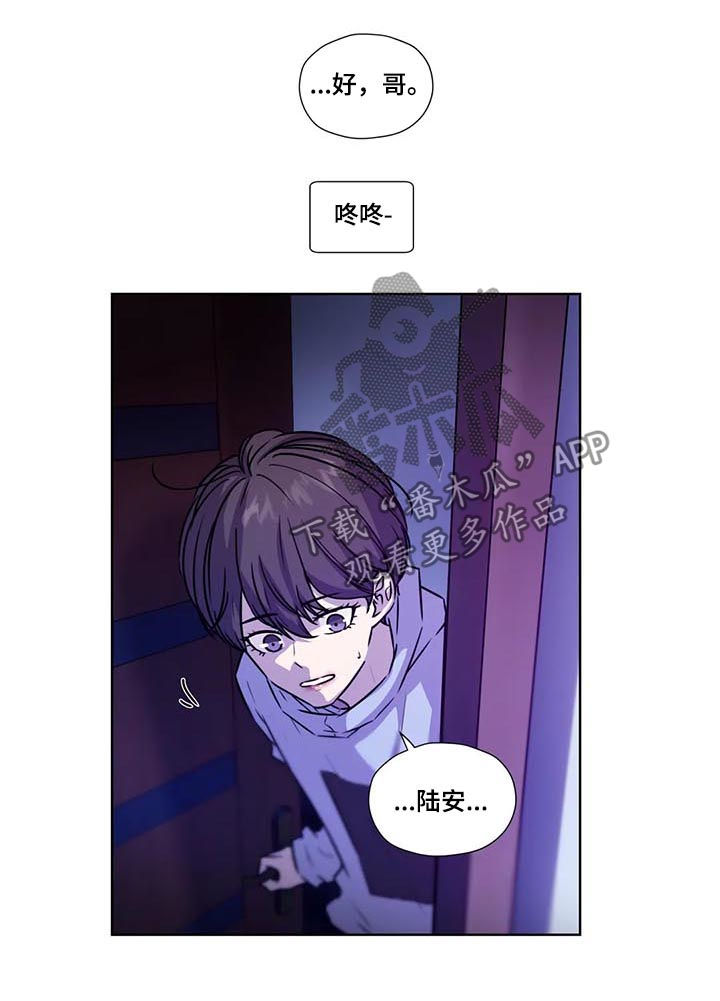 永远的囚笼漫画,第89章：【第二季】保持理性1图