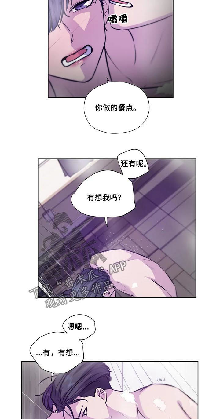永远的囚笼漫画,第79章：【第二季】吻我1图