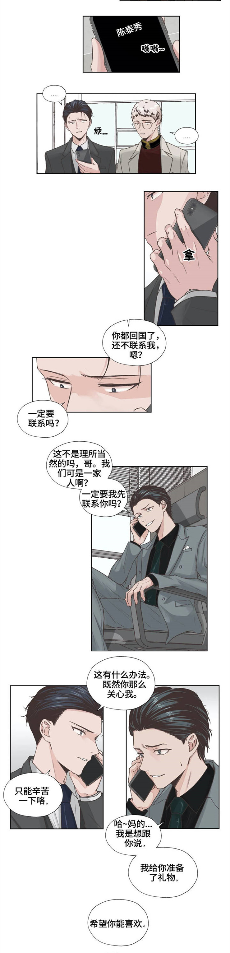 英雄联盟永恒的牢笼讲了什么漫画,第2章：归国2图