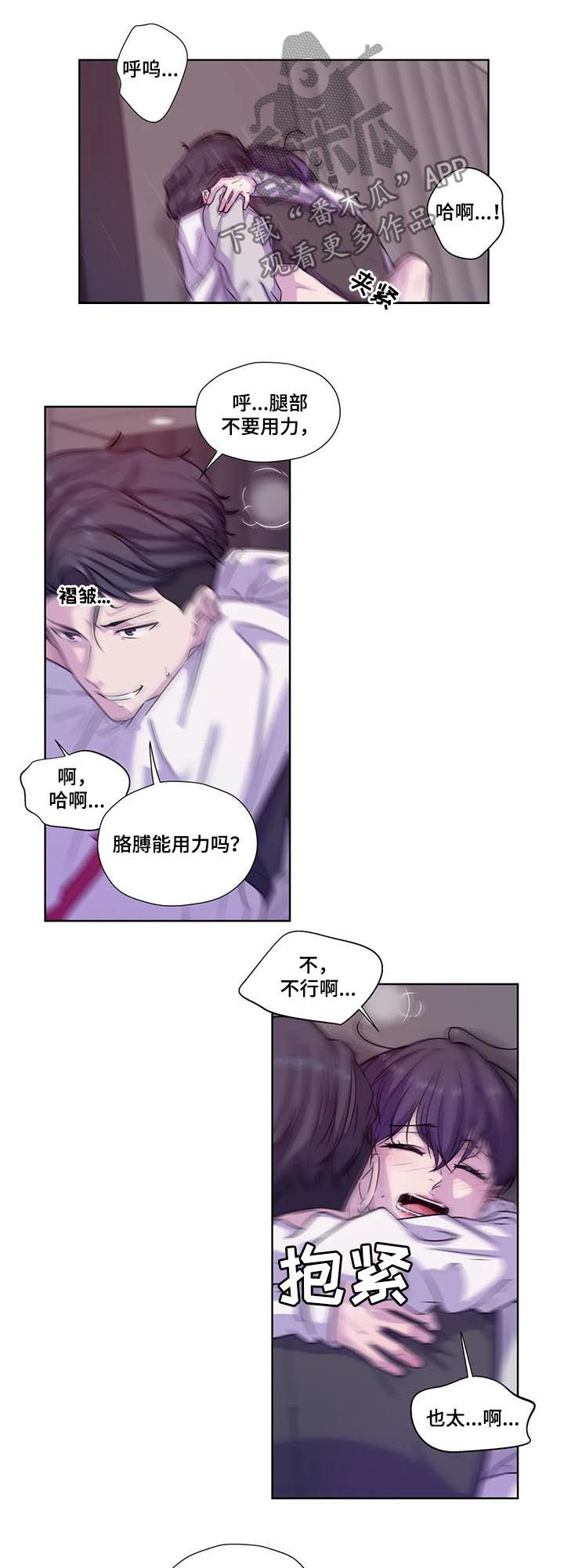 永远的囚笼漫画,第65章：【第二季】去约会吗1图