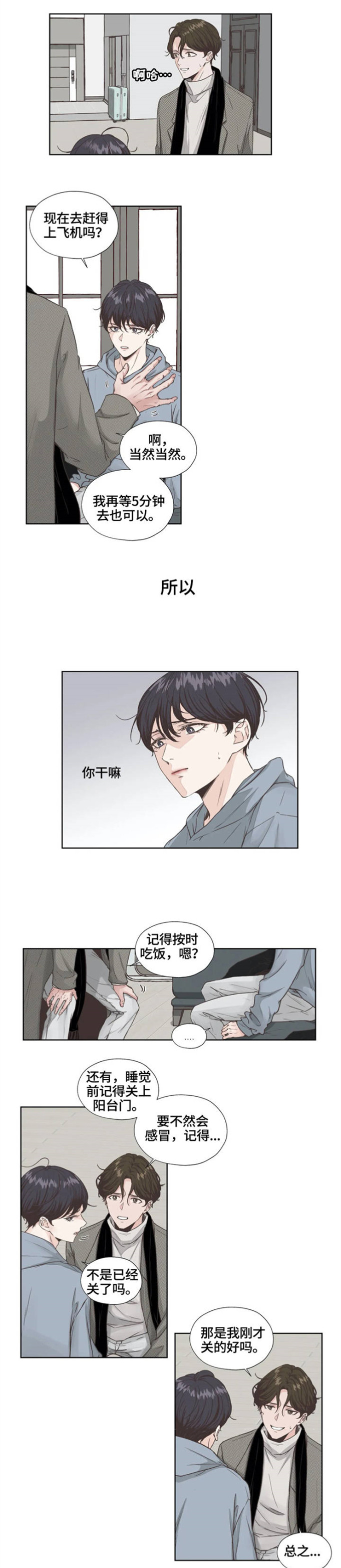 永远的囚笼漫画,第1章：担心2图