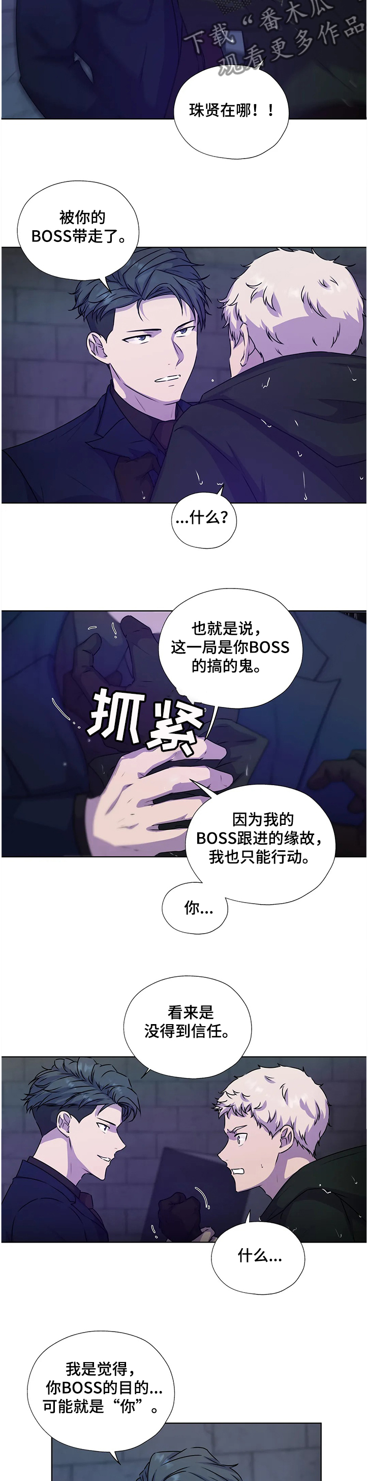 永恒的牢笼 至心人漫画,第138章：【番外】我帮你2图