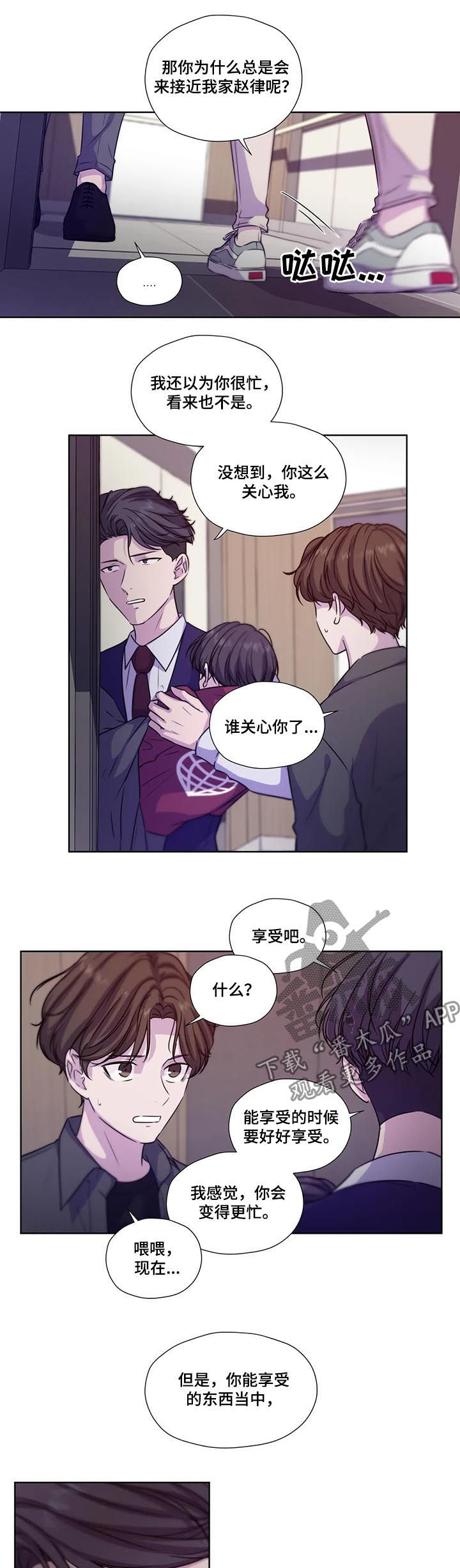 永恒的牢笼漫画,第70章：【第二季】自己慢慢体会2图