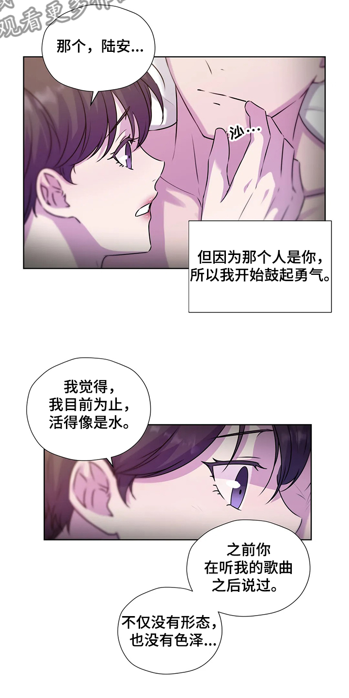 永远的囚笼漫画,第147章：【番外】活的像水2图