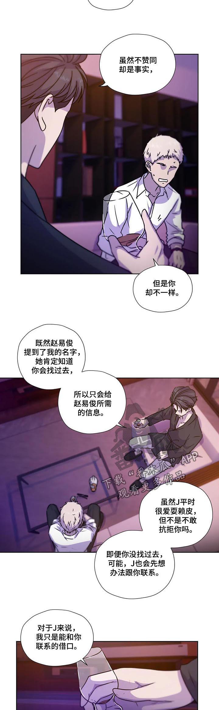 永恒的牢笼还叫什么名字漫画,第91章：【第二季】依靠2图