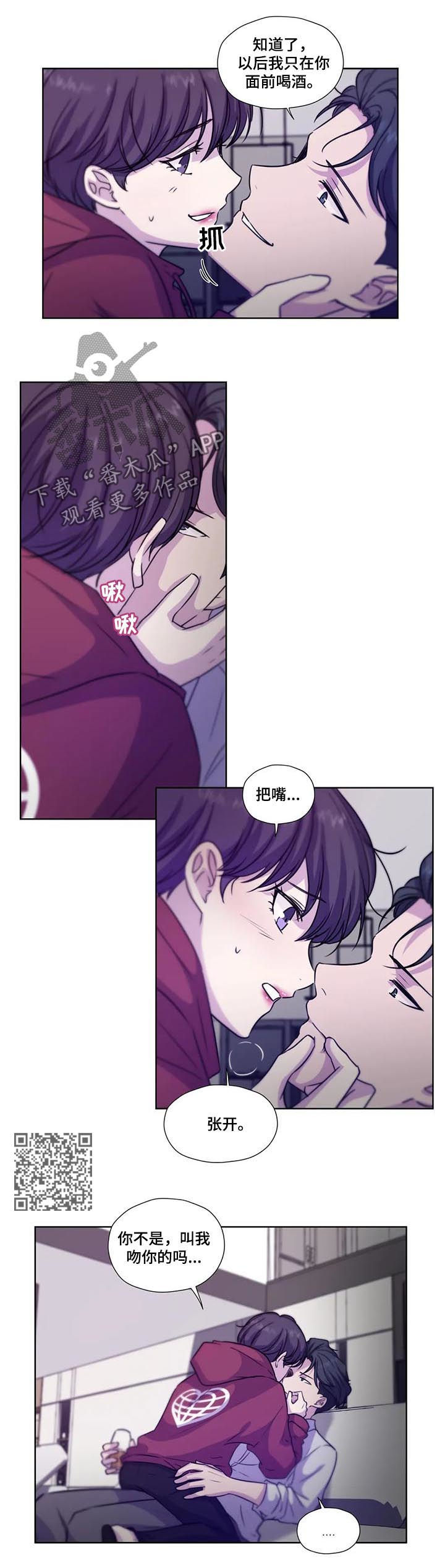 永远的囚笼漫画,第71章：【第二季】你要负责哦1图