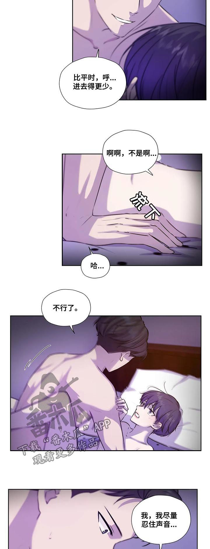 永远的囚笼漫画,第100章：【第二季】捂住嘴2图
