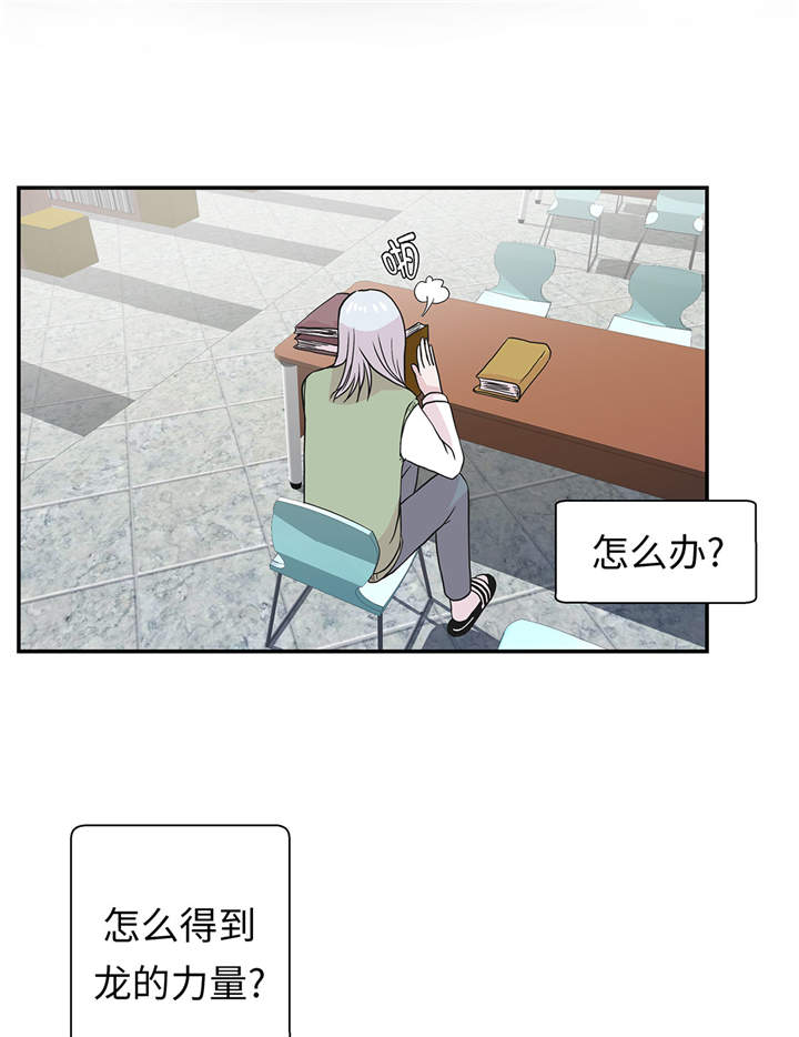 奇妙的动物主题课程漫画,第49章：传说中的龙2图
