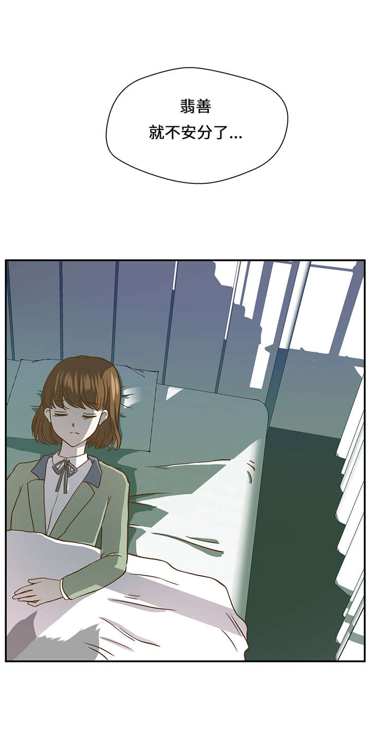 奇妙的动物主题课程漫画,第16章：狮子莱昂2图