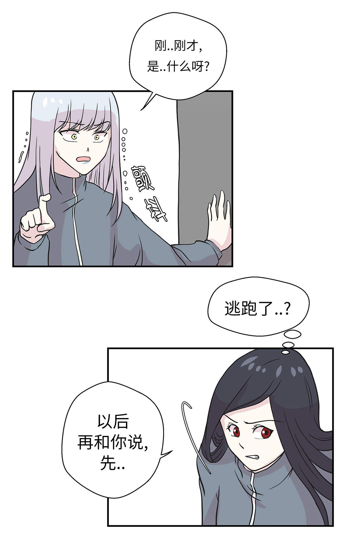 奇妙的动物主题课程漫画,第35章：莱昂受伤2图