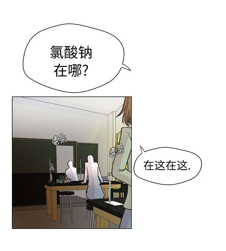 奇妙的动物主题课程漫画,第24章：奇怪的感觉2图
