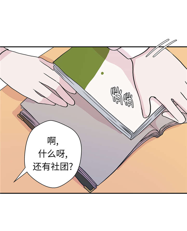 奇妙的动物主题课程漫画,第51章：科学部2图