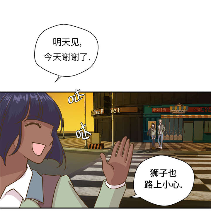 奇妙的动物主题课程漫画,第16章：狮子莱昂2图