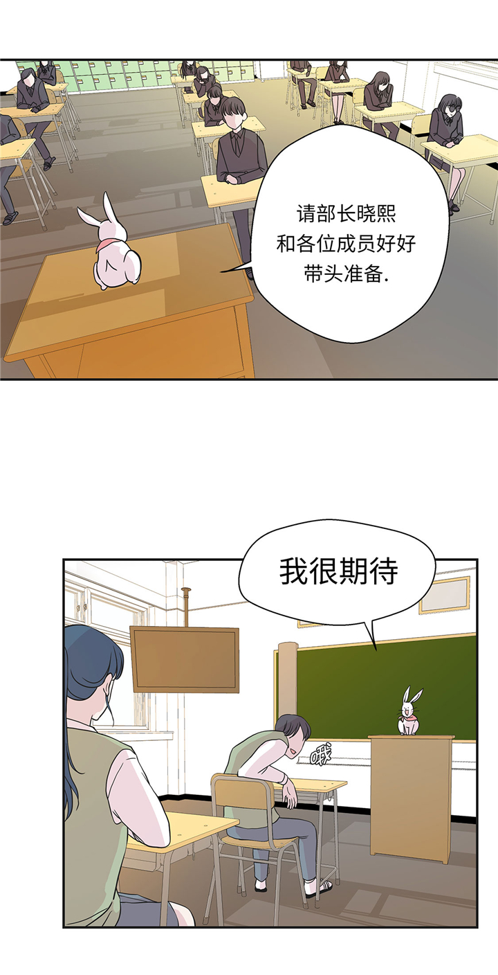 奇妙的动物主题课程漫画,第70章：不是你想的那样1图