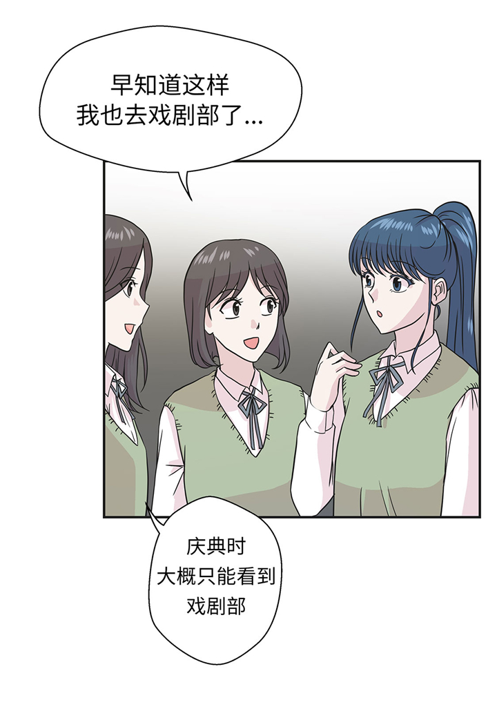奇妙的动物主题课程漫画,第70章：不是你想的那样1图
