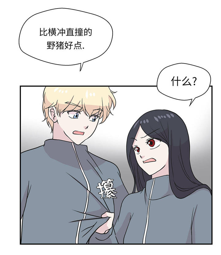 奇妙的动物主题课程漫画,第32章：我不是故意的1图