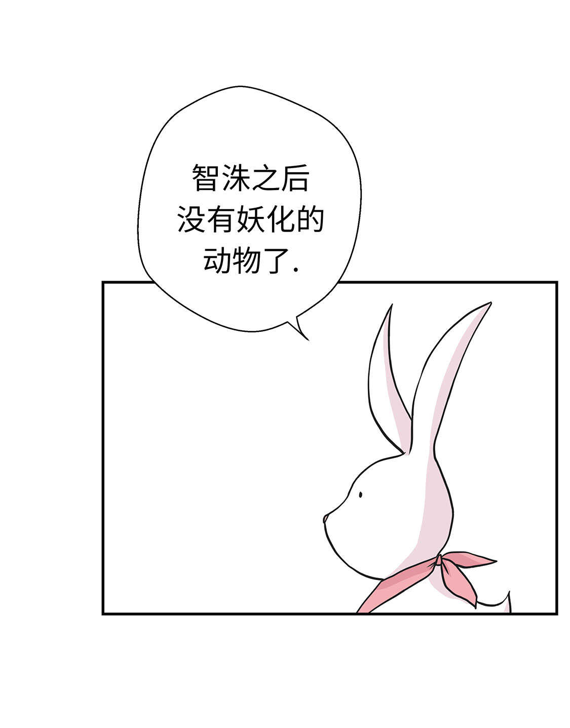 奇妙的动物主题课程漫画,第48章：动物妖化2图