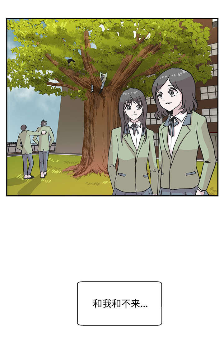 奇妙的动物主题课程漫画,第20章：漂亮的名字2图