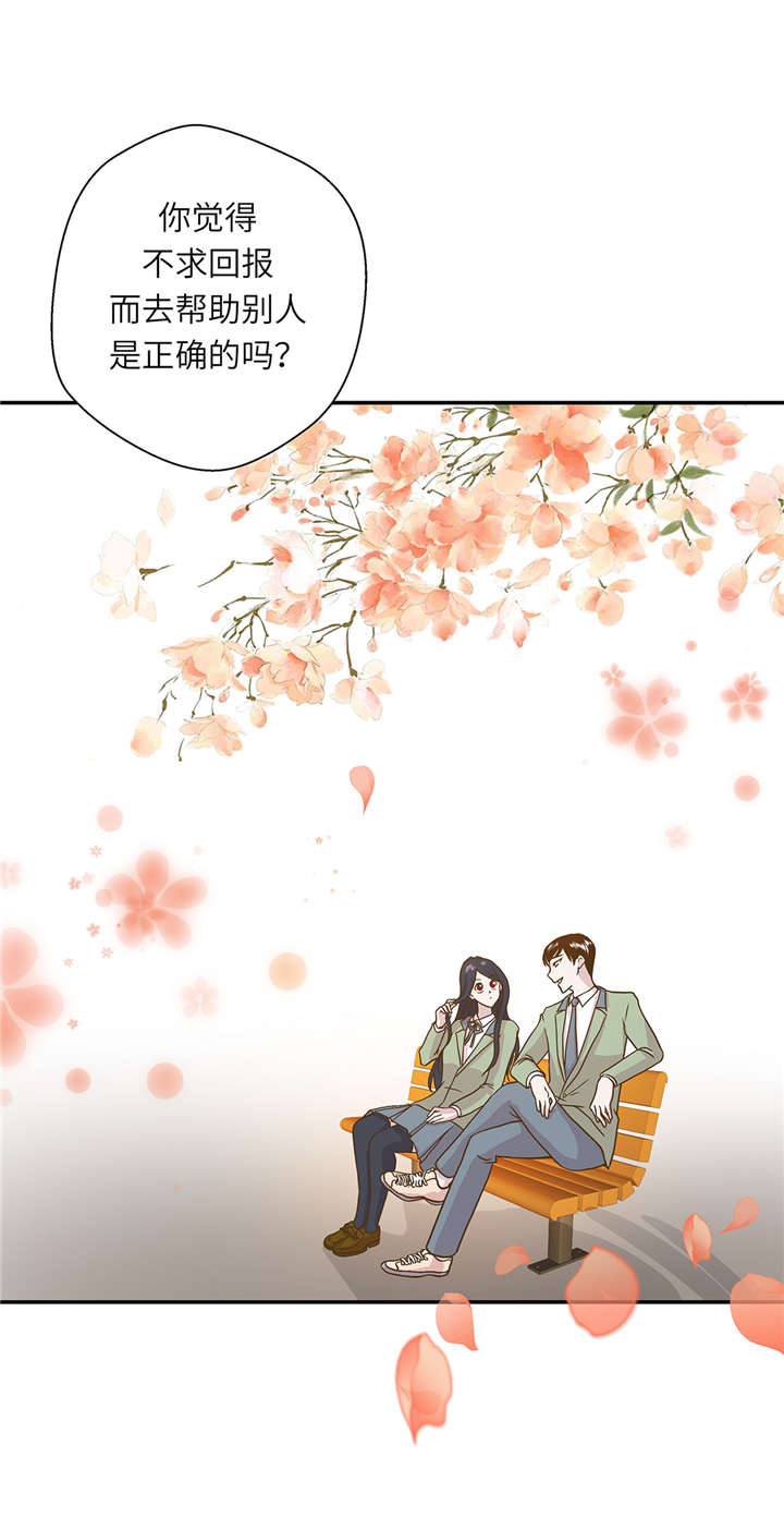 奇妙的动物高中漫画,第17章：守护如意1图